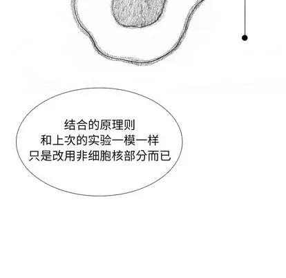 怪兽婴孩 怪兽婴孩 | 第54章 第64页