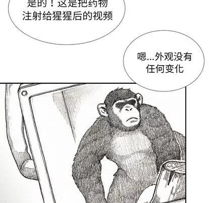 怪兽婴孩 怪兽婴孩 | 第54章 第68页