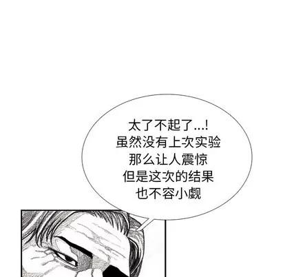 怪兽婴孩 怪兽婴孩 | 第54章 第84页