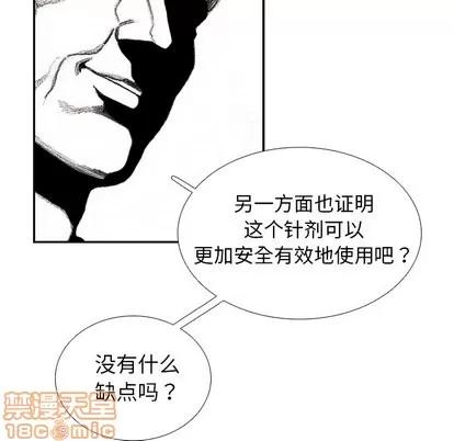 怪兽婴孩 怪兽婴孩 | 第54章 第85页