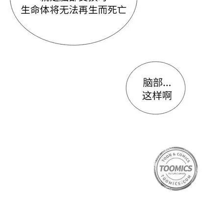 怪兽婴孩 怪兽婴孩 | 第54章 第87页