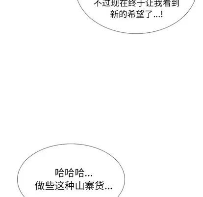 怪兽婴孩 怪兽婴孩 | 第54章 第97页