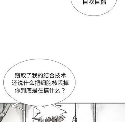 怪兽婴孩 怪兽婴孩 | 第54章 第99页