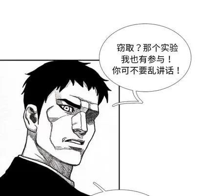 怪兽婴孩 怪兽婴孩 | 第54章 第101页