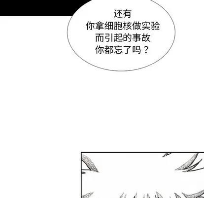 怪兽婴孩 怪兽婴孩 | 第54章 第102页