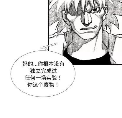 怪兽婴孩 怪兽婴孩 | 第54章 第103页