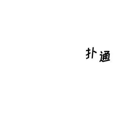 怪兽婴孩 怪兽婴孩 | 第56章 第146页