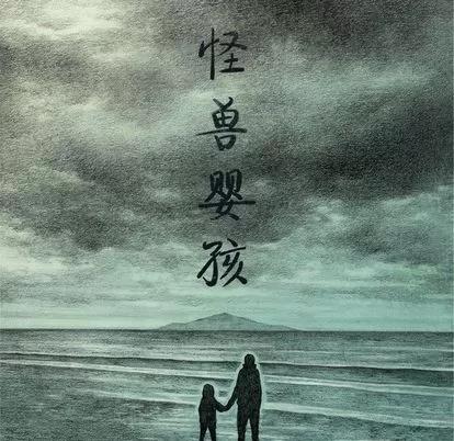 怪兽婴孩 怪兽婴孩 | 第57章 第22页