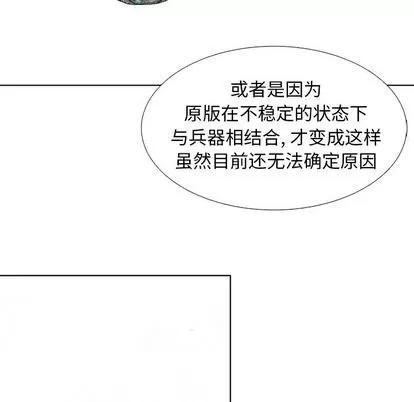 怪兽婴孩 怪兽婴孩 | 第58章 第48页