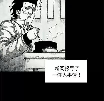 怪兽婴孩 怪兽婴孩 | 第60章 第76页