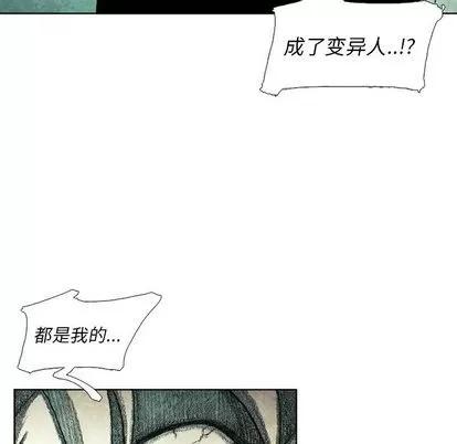 怪兽婴孩 怪兽婴孩 | 第60章 第109页