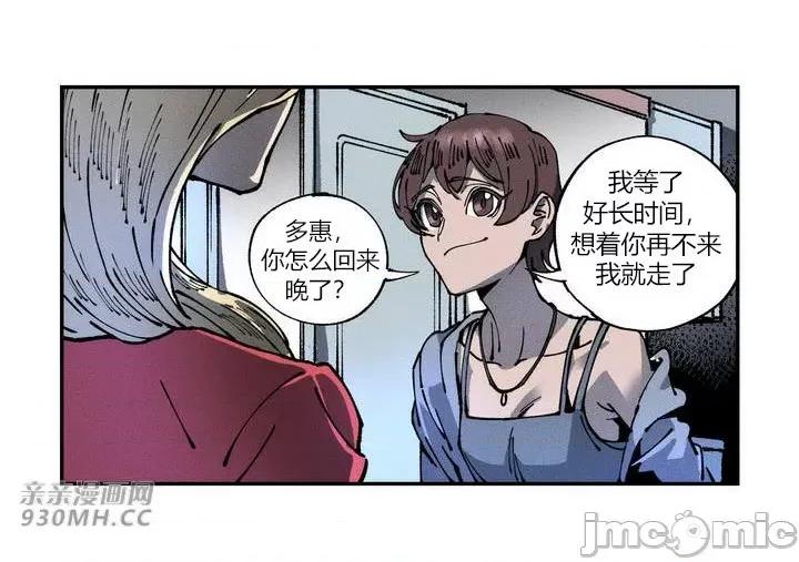 白天使无法入眠 白天使无法入眠-第3话 第77页