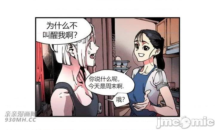 白天使无法入眠 白天使无法入眠-第4话 第10页