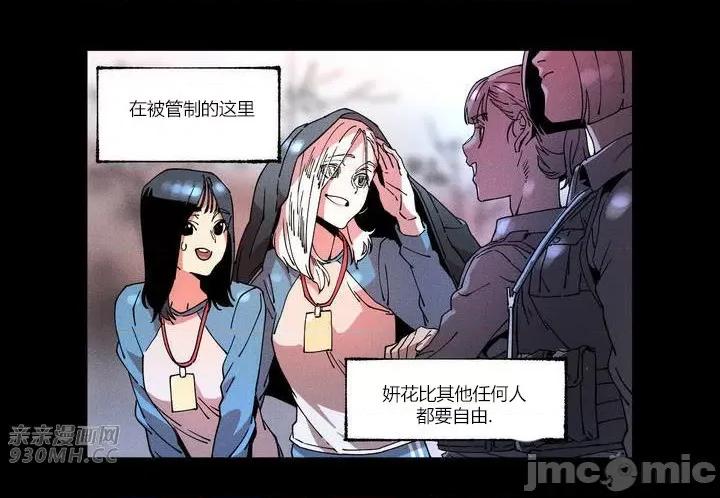 白天使无法入眠 白天使无法入眠-第5话 第3页
