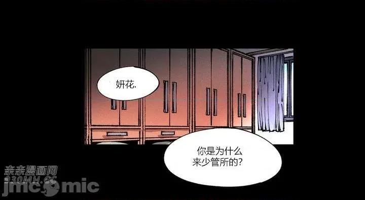 白天使无法入眠 白天使无法入眠-第5话 第6页