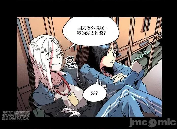 白天使无法入眠 白天使无法入眠-第5话 第8页