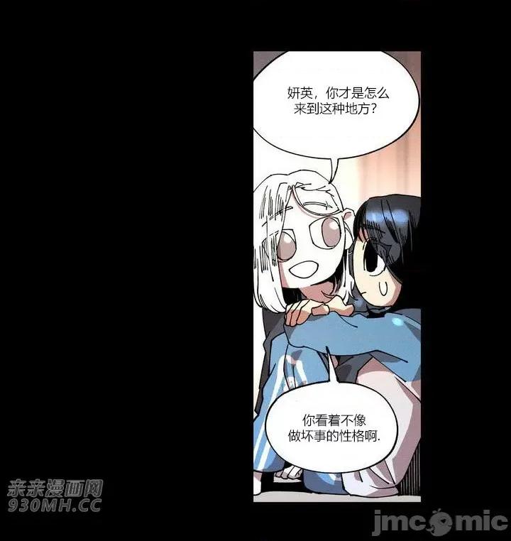 白天使无法入眠 白天使无法入眠-第5话 第10页