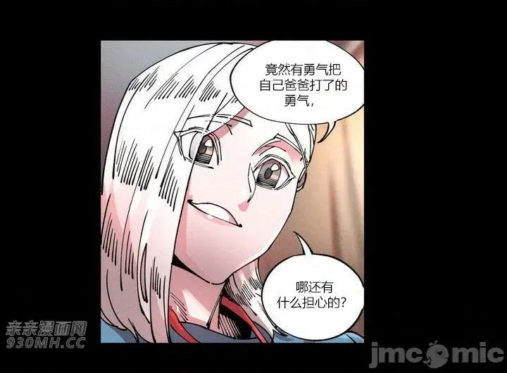 白天使无法入眠 白天使无法入眠-第5话 第16页