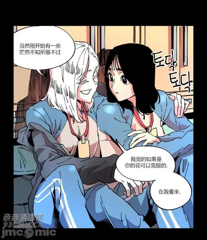 白天使无法入眠 白天使无法入眠-第5话 第17页