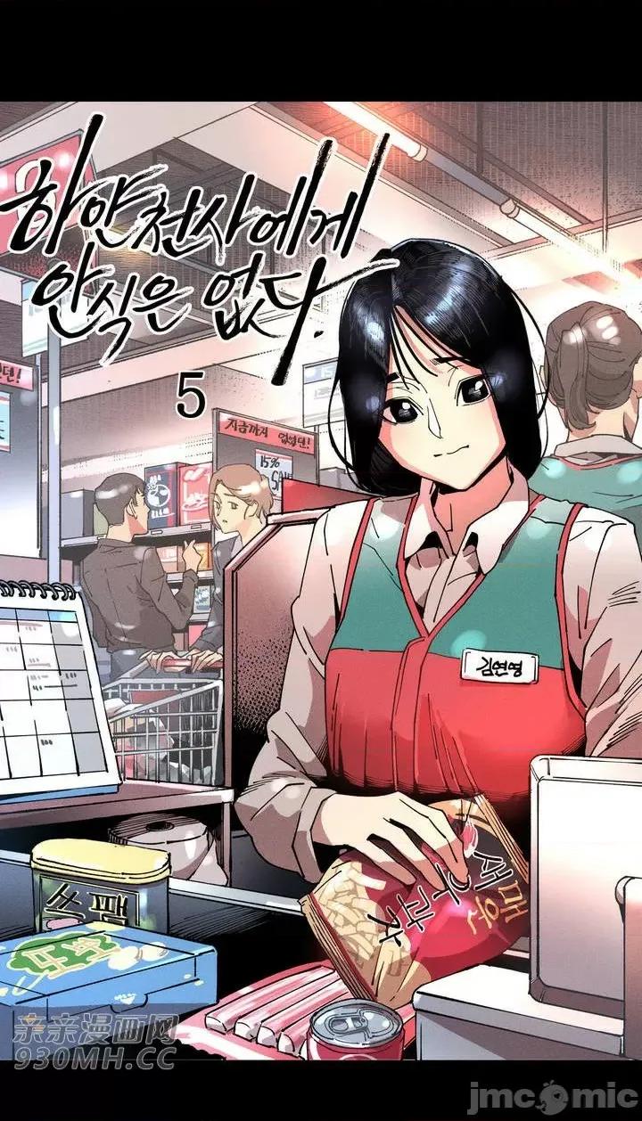 白天使无法入眠 白天使无法入眠-第5话 第19页