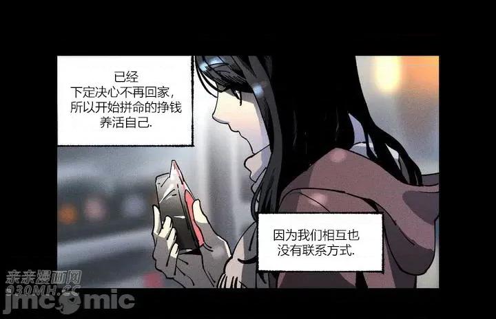白天使无法入眠 白天使无法入眠-第5话 第21页