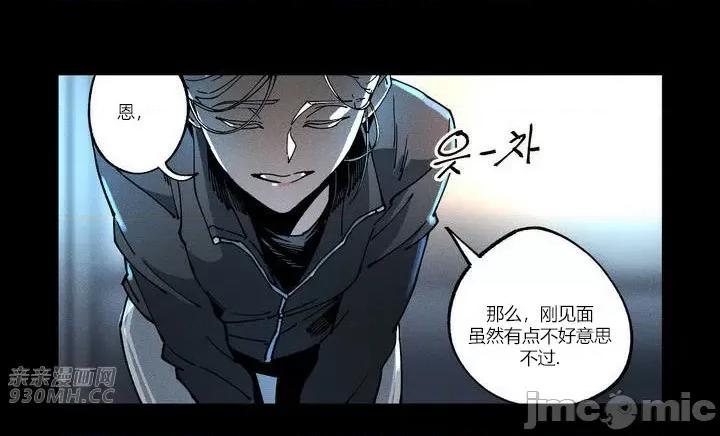 白天使无法入眠 白天使无法入眠-第5话 第31页
