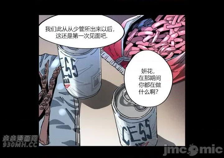 白天使无法入眠 白天使无法入眠-第5话 第38页