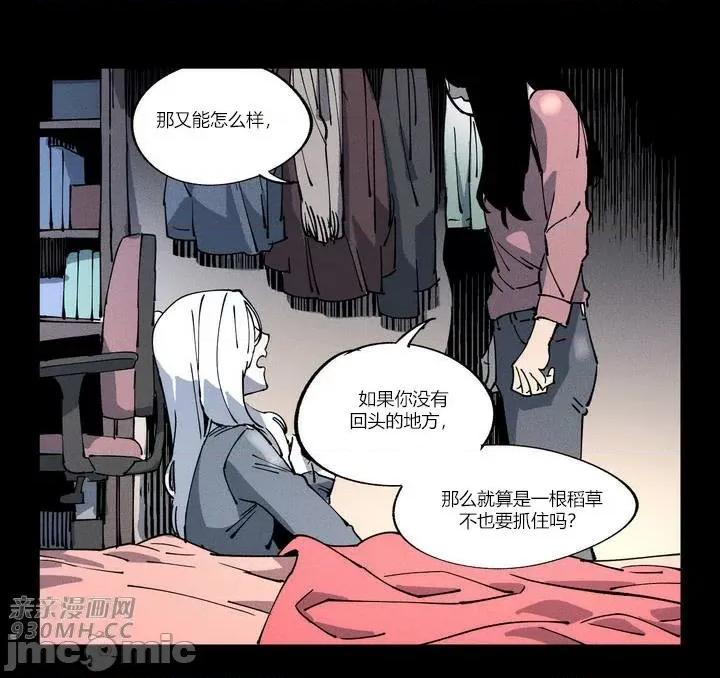 白天使无法入眠 白天使无法入眠-第5话 第58页