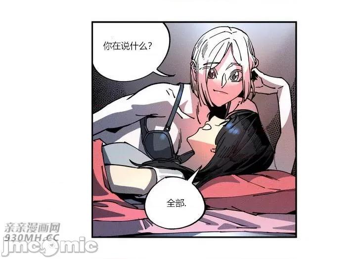 白天使无法入眠 白天使无法入眠-第5话 第88页
