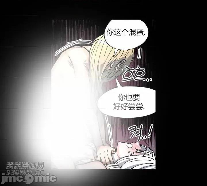 白天使无法入眠 白天使无法入眠-第6话 第11页