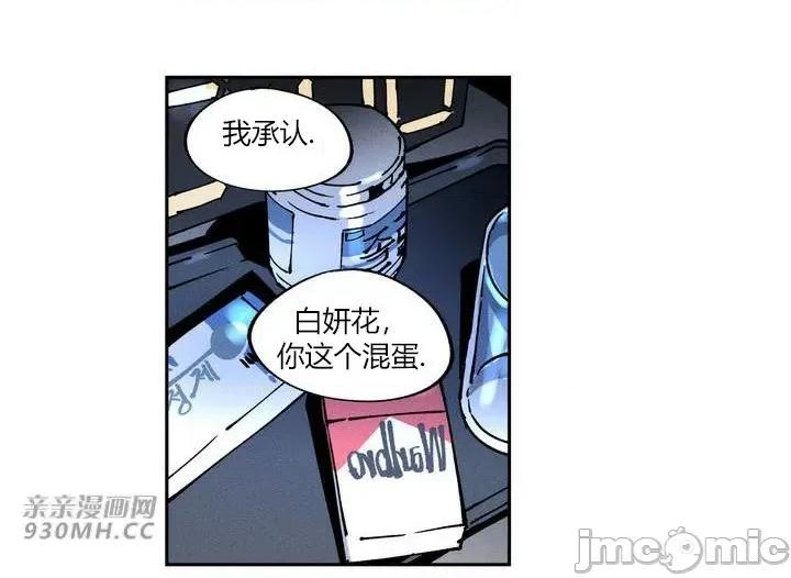 白天使无法入眠 白天使无法入眠-第6话 第22页