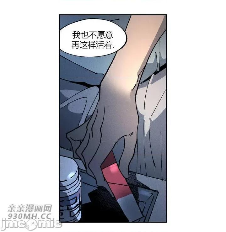 白天使无法入眠 白天使无法入眠-第6话 第27页