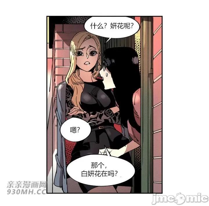 白天使无法入眠 白天使无法入眠-第6话 第43页