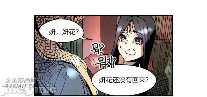 白天使无法入眠 白天使无法入眠-第6话 第44页
