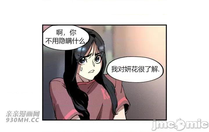 白天使无法入眠 白天使无法入眠-第6话 第56页