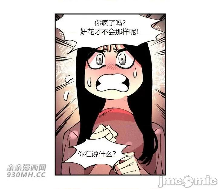 白天使无法入眠 白天使无法入眠-第6话 第61页