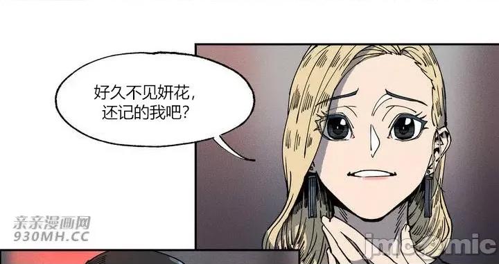 白天使无法入眠 白天使无法入眠-第6话 第66页