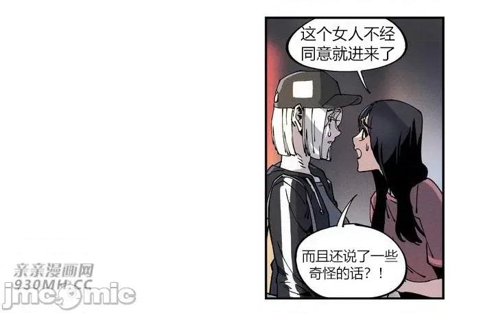 白天使无法入眠 白天使无法入眠-第6话 第68页