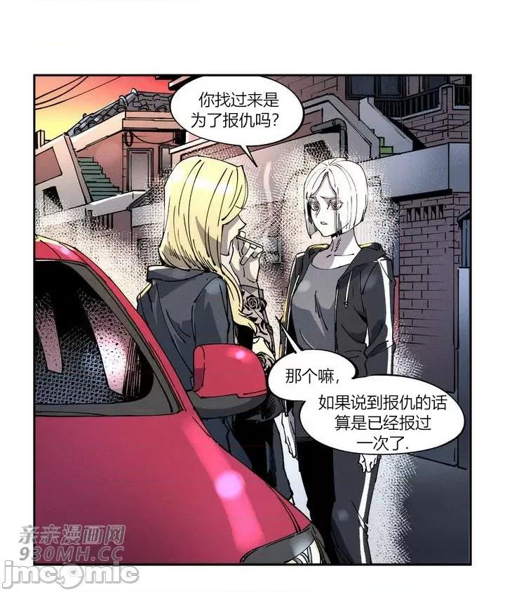 白天使无法入眠 白天使无法入眠-第6话 第73页