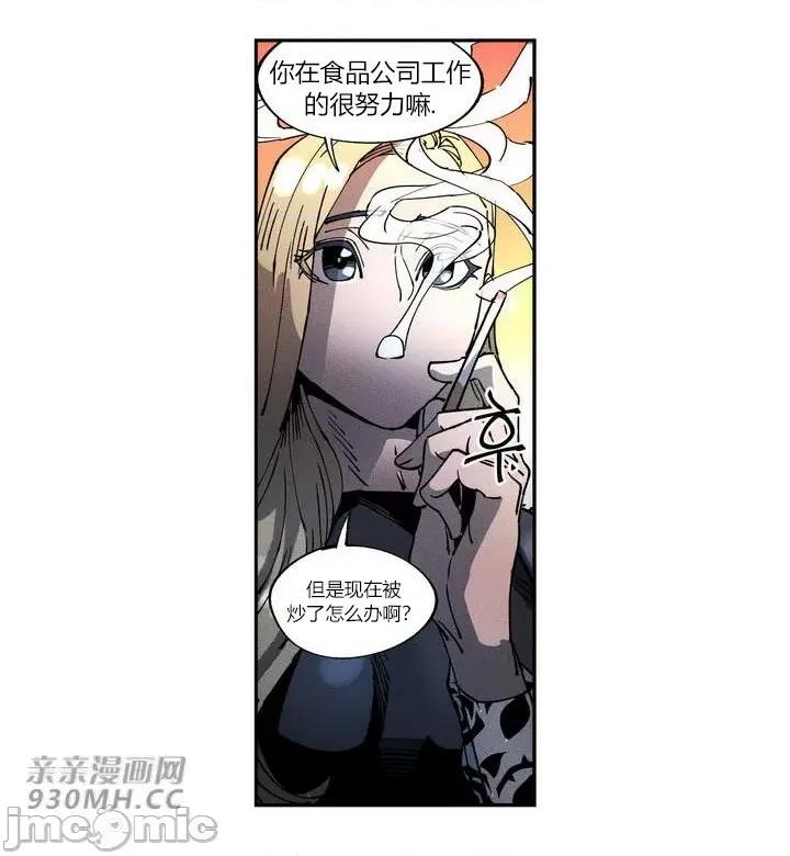 白天使无法入眠 白天使无法入眠-第6话 第74页