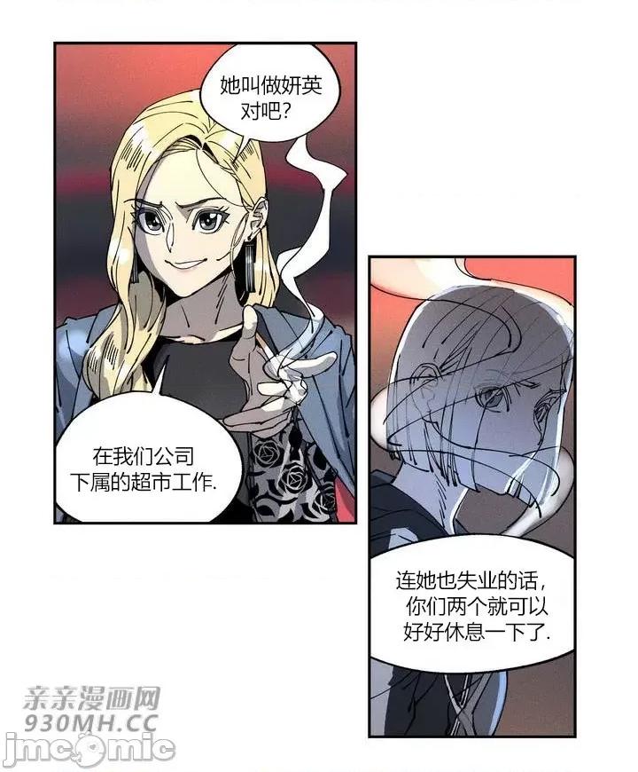 白天使无法入眠 白天使无法入眠-第6话 第79页
