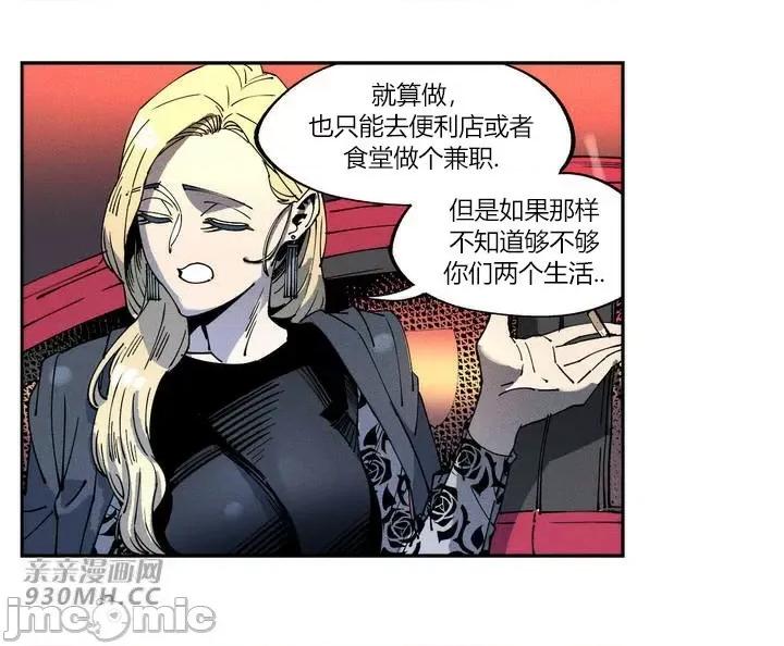 白天使无法入眠 白天使无法入眠-第6话 第81页