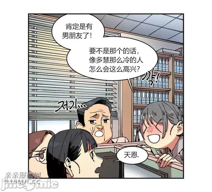 白天使无法入眠 白天使无法入眠-第7话 第28页