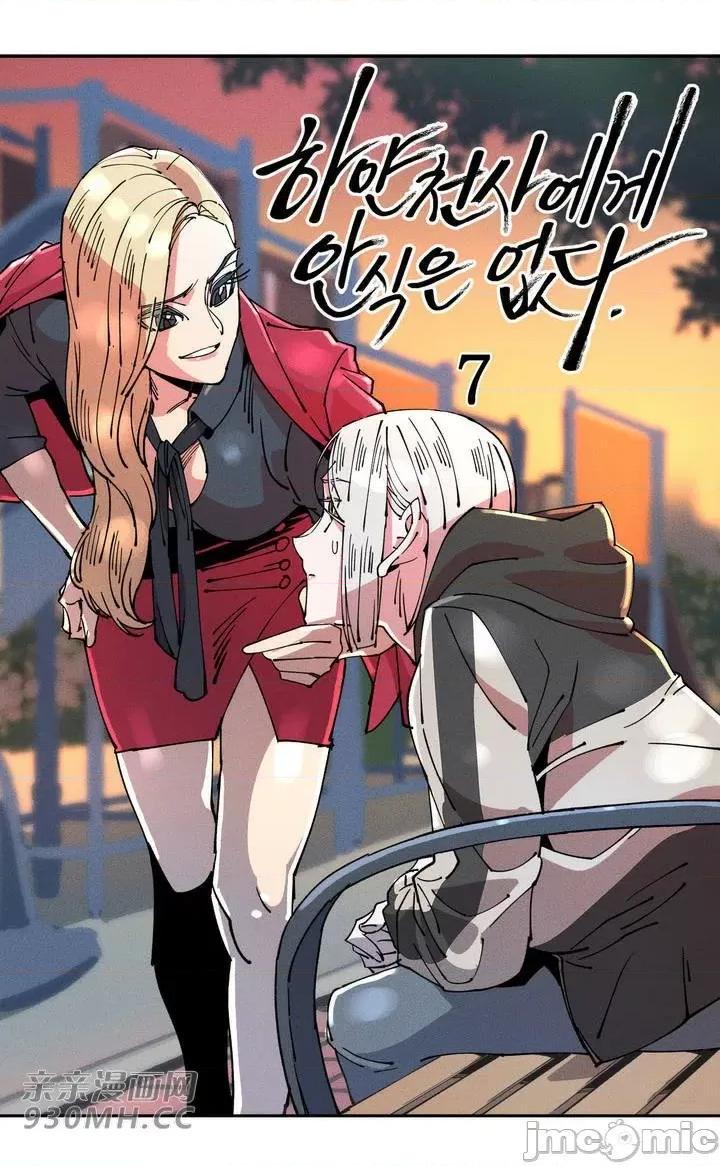 白天使无法入眠 白天使无法入眠-第7话 第35页