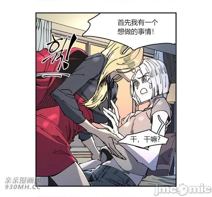 白天使无法入眠 白天使无法入眠-第7话 第45页