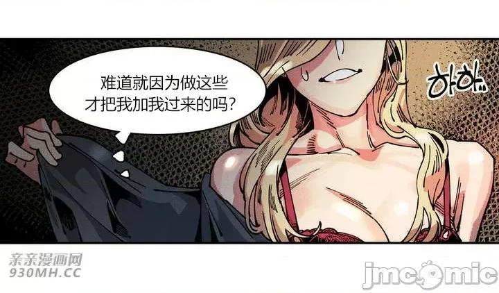 白天使无法入眠 白天使无法入眠-第7话 第65页
