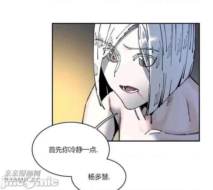 白天使无法入眠 白天使无法入眠-第7话 第72页