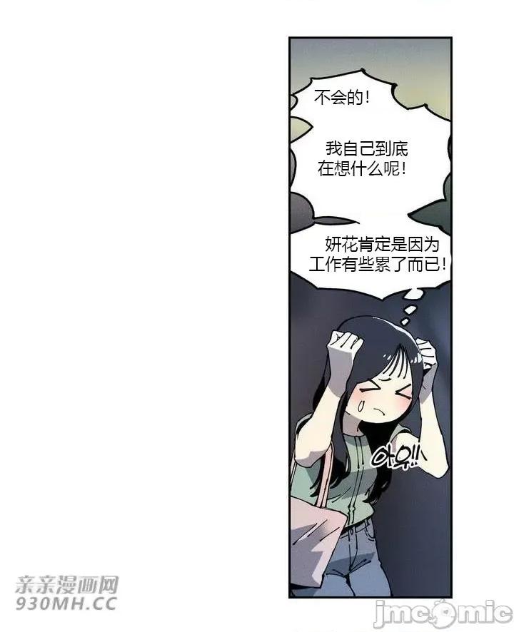 白天使无法入眠 白天使无法入眠-第9话 第13页