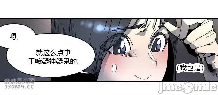 白天使无法入眠 白天使无法入眠-第9话 第14页