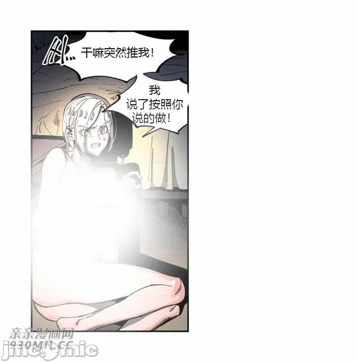 白天使无法入眠 白天使无法入眠-第9话 第18页